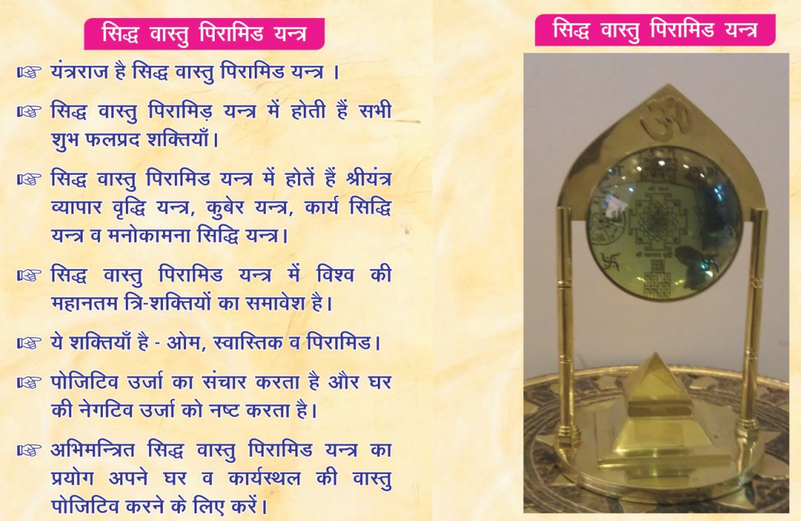 Siddha Vastu Pyramid Yantra